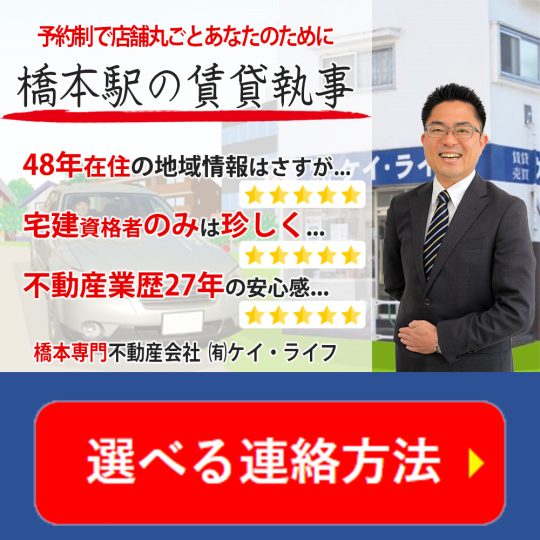 選べる相談方法｜橋本駅の賃貸執事