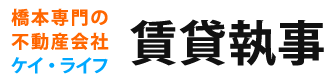 橋本駅の賃貸執事