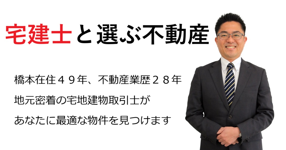 橋本駅の賃貸執事